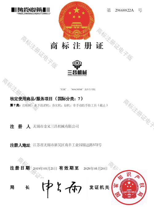 Trademark Registration Certificate